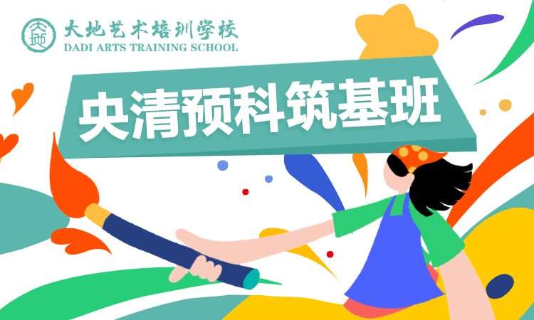 长沙艺考美术培训央清班